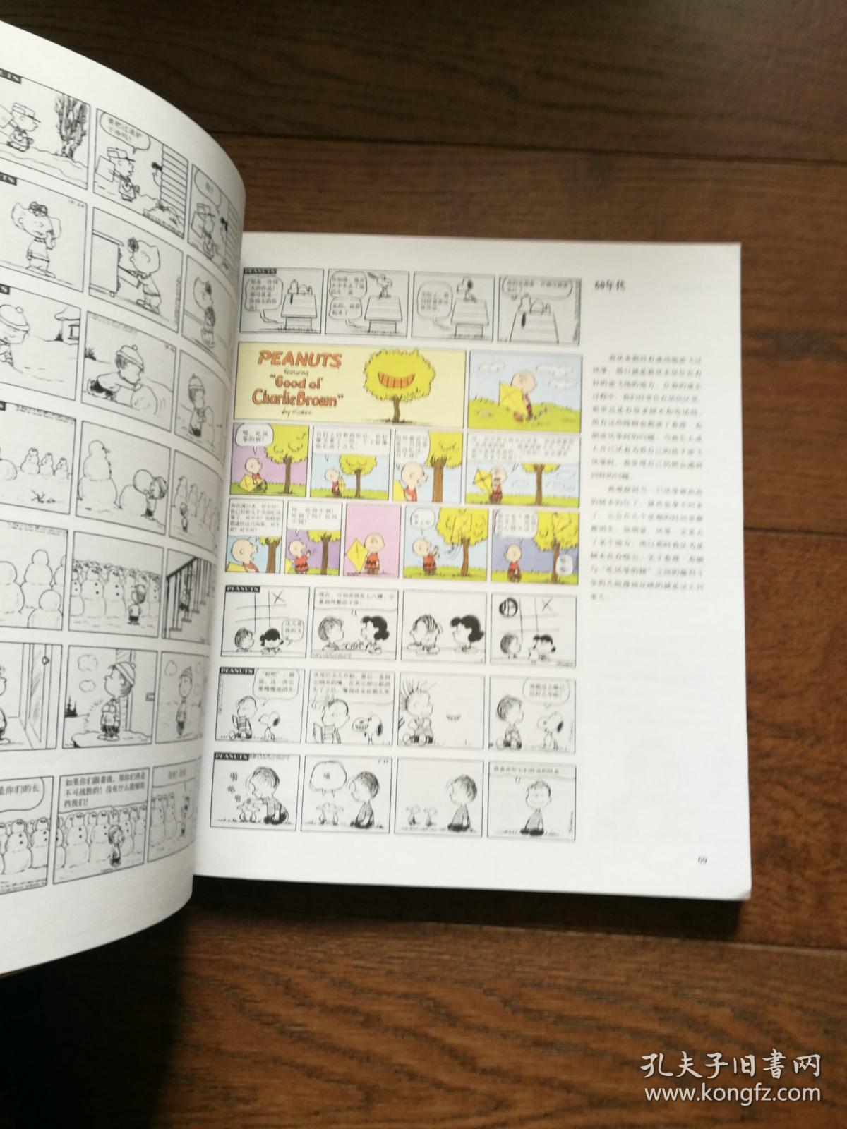 史努比黄金50年：世界上最受读者喜爱的漫画（附海报两张）