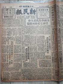 民国38年3月7日北平新民报《全国学生代表任务完成胜利闭幕》《陕中解放三县城》