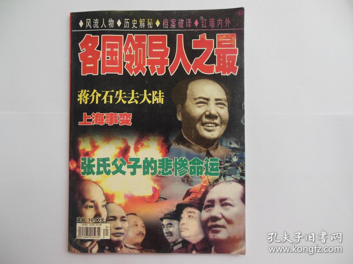 各国领导人之最