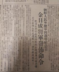 西安、兰州、上海、南京、沈阳围剿奸商！第三版，朝鲜人民军建军四周年纪念日，金日成将军发佈命令！1952年2月10日《群众日报》