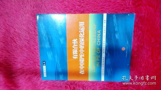 有限合伙在中国PE中的深化运用