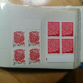 中华人民共和国邮票 编年邮票 1993 四方连 年册