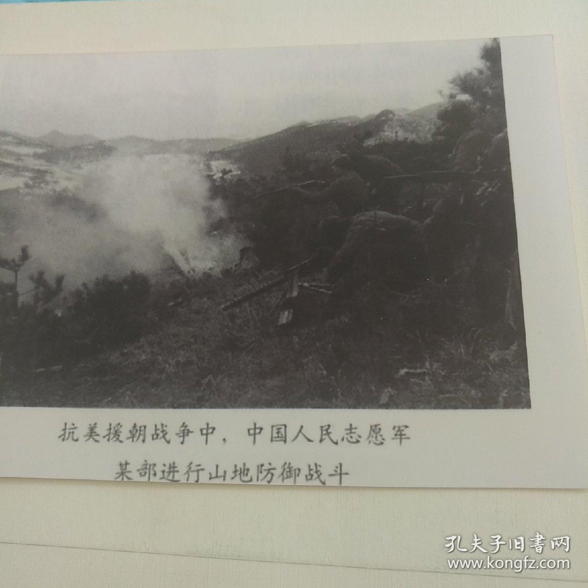 战地照片--抗美援朝战争中志愿军某部进行山地防御战斗黑白照片一张13cmx9cm