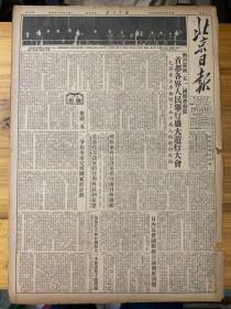 北京日报1954年5月3日。（热烈祝贺五一国际劳动节。首都各界人民举行盛大遊行大会。）日内瓦会议继续讨论朝鲜问题。（莫洛托夫和杜勒斯又一次会谈原子能问题。）