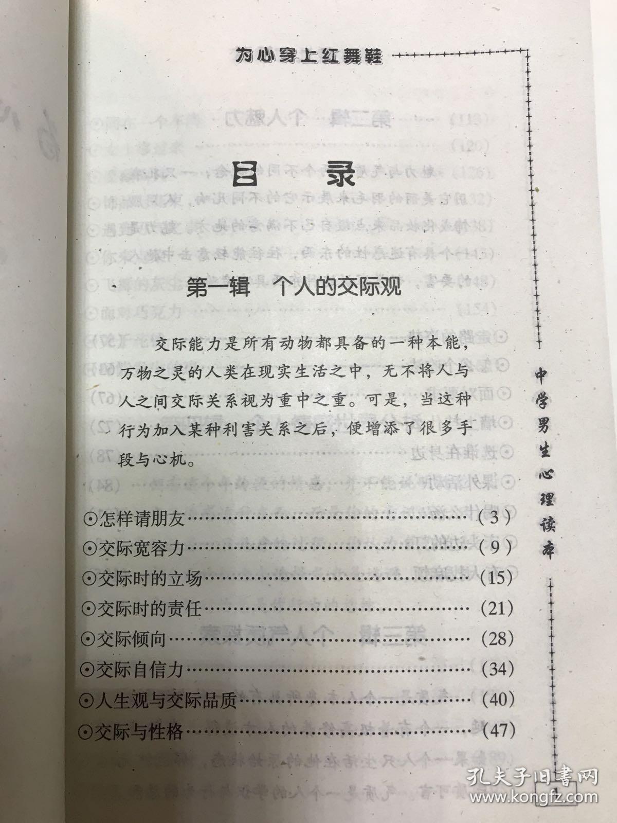 为心穿上红舞鞋 中学男生心理读本   彭斌 著 大众文艺出版社2005年一版一印