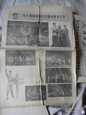 旧报纸 . 1976年5月27日  辽宁日报  毛主席的革命文艺路线胜利万岁