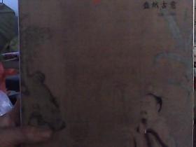 纯美术 2