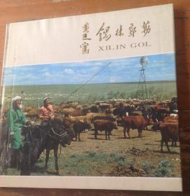 锡林郭勒画册（蒙汉文）