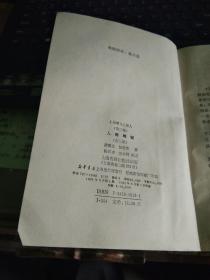 人间地狱（上）：上海滩与上海人丛书