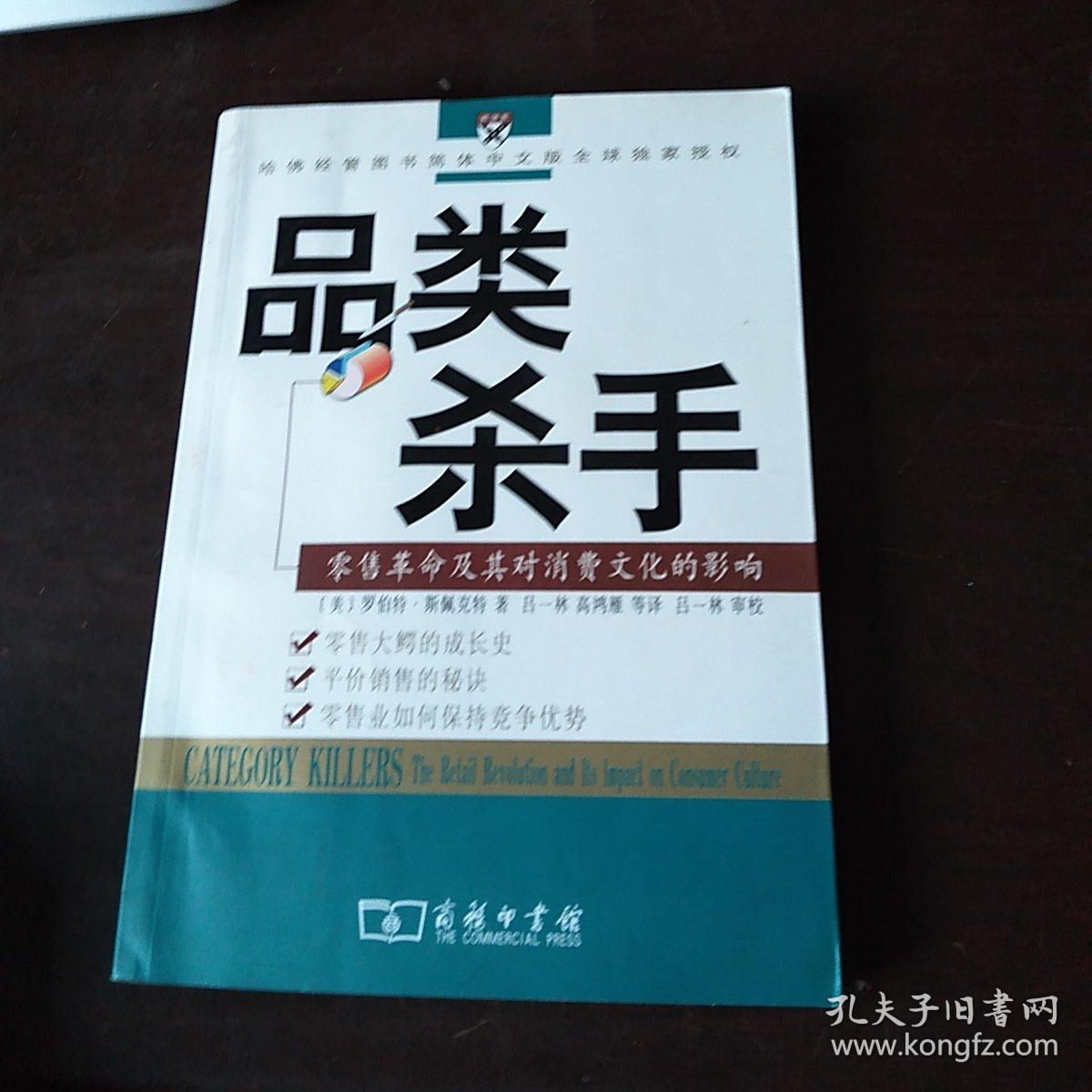 品类杀手