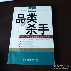 品类杀手