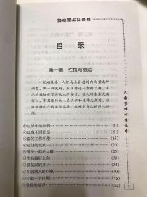 为心穿上红舞鞋 已婚男性心理读本 彭斌 著  大众文艺出版社2005年一版一印