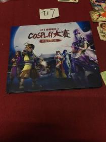 37《秦时明月》cosplay大赛作品cos谱