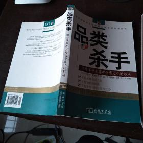 品类杀手