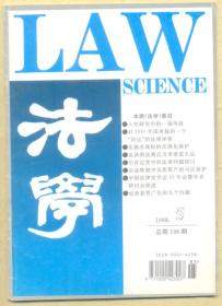 法学 1998年第5期