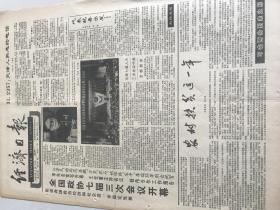 经济日报--1990年3月19日农村扶贫这一年      保护白洋淀不受污染保定机务段受到嘉奖