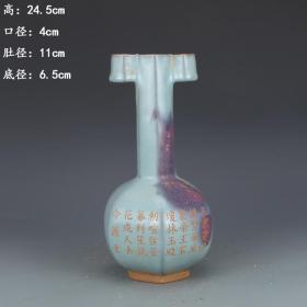 ★特价秒杀980★精品瓷器■【★★宋钧窑蓝紫釉刻字描金贯耳瓶