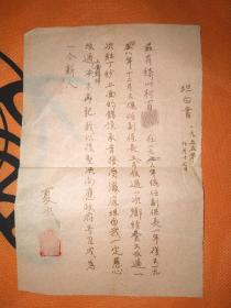 1953年坦白书 江苏江阴绮山村保长，保真，历史的见证 手写坦白书