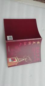 最美浙江人2014年度浙江驕傲人物評選活動(dòng)紀(jì)實(shí)  小16開 一版一印
