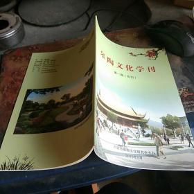 皋陶文化学刊 第一期（专刊） 私藏品佳、
