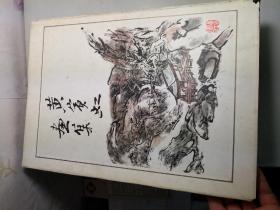 黄宾虹画集：8开精装（带书衣）1990年3印