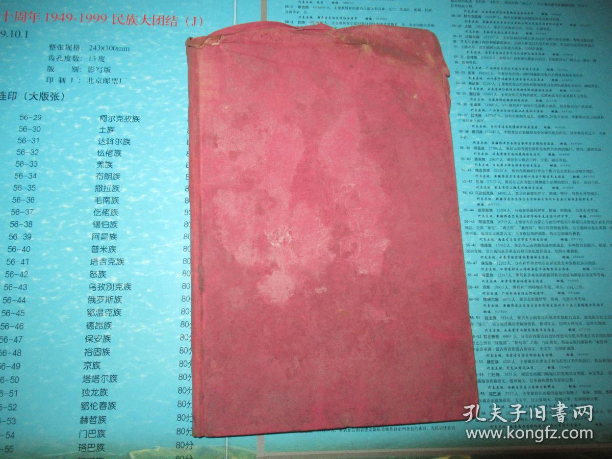 1914年孤本：叶仲鸾先生寿言集  精装jj