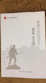 典藏长治红色文化  第四册 抗大风云 抗大分校 抗大总校 抗大无一期  抗大一分校 抗大二分校 抗大三分校