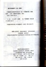 第二次世界大战外国著名将帅战争回忆录丛书.罗科索夫斯基元帅战争回忆录、科涅夫元帅战争回忆录、叶廖缅科元帅战争回忆录、艾森豪威尔将军战争回忆录、巴顿将军战争回忆录、蒙哥马利元帅战争回忆录、邓尼茨元帅战争回忆录.7册合售