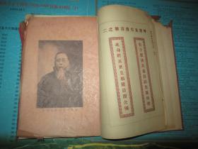 1914年孤本：叶仲鸾先生寿言集  精装jj