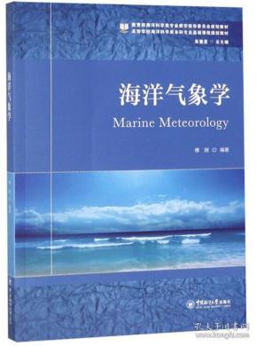 海洋气象学
