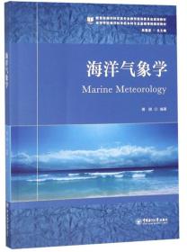 海洋气象学