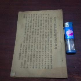时氏痳痘病学（民国中医书缺封面封底及版权）（内有时氏痳痘病学处方）（品弱谨慎下单）
