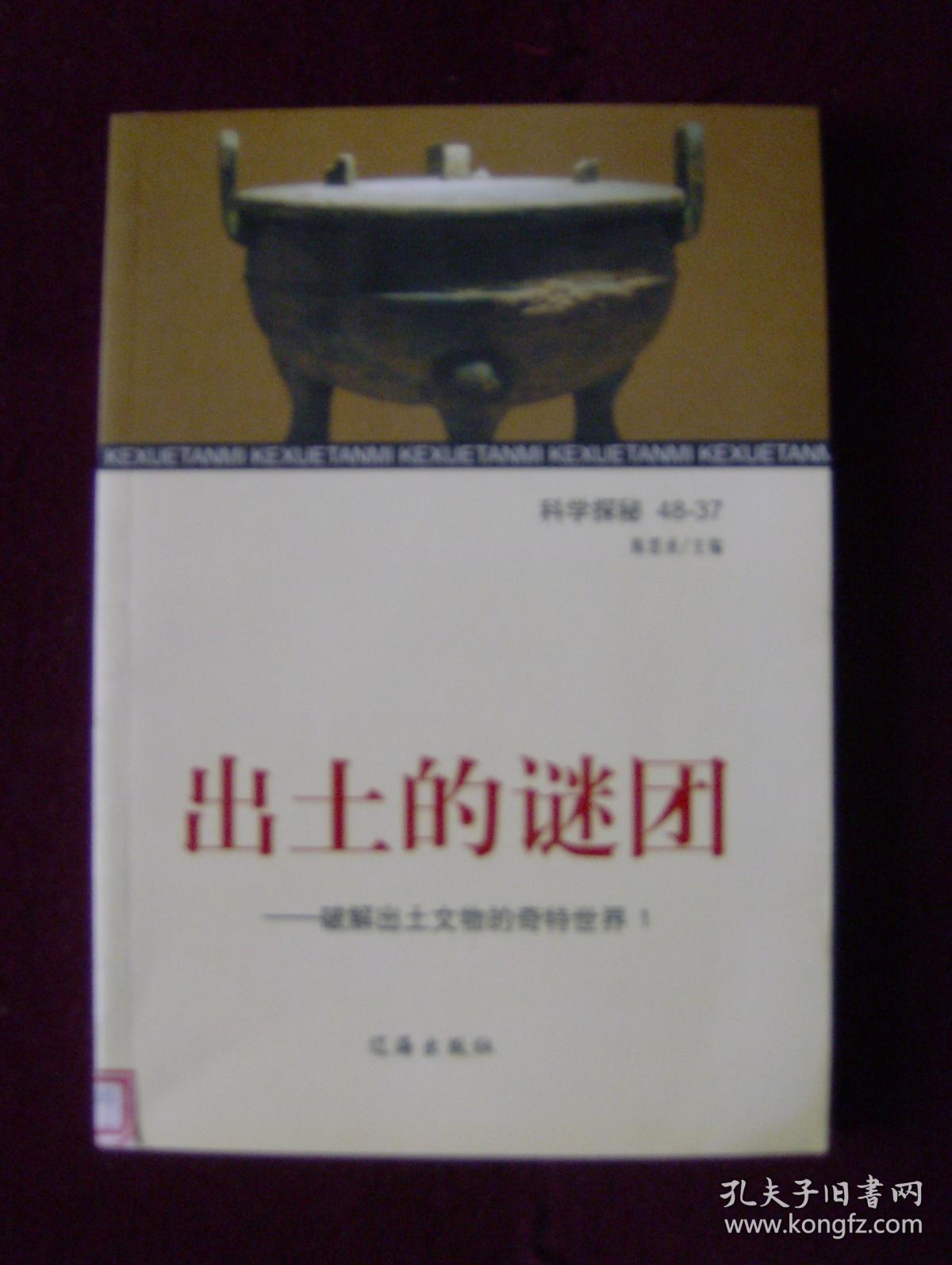 出土的谜团——破解出土文物的奇特世界（全4册）馆藏