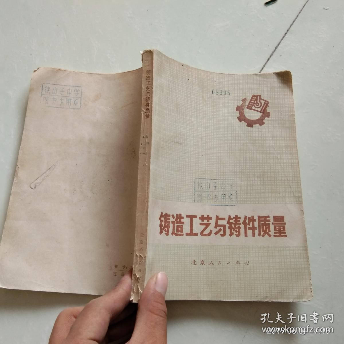 铸造工艺与铸件质量