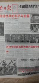 生日报  河南日报2002年1月1日8版