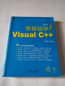 零基础学编程：零基础学Visual C++（第2版）