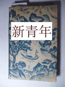 稀缺,    《  中国诗歌-- 来自中国的桃花 》石版画插图，  约1923年出版.