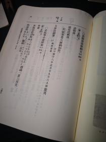 大日本古文书之 正仓院编年文书之十五(追加九) 日本古籍现代复刻本