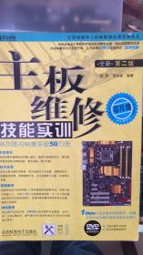 主板维修技能实训