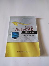 Aut0CAD基础教程