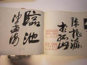 07，包快递，80年代美术学生二手书本，沙孟海陈振濂签名本，墨竹画谱，竹谱，画法手式、图诀、构图、吴昌硕齐白石八大山人石涛潘天寿郑板桥等名家画作