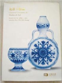中汉2014年5月17日春拍 瓷器工艺品专场拍卖图录