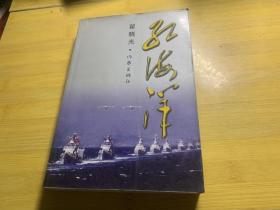 红海洋 作家出版社