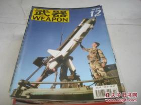 兵器（99年第11期到2010年第12期共134本），