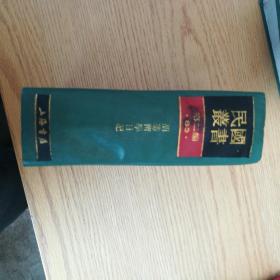 民国丛书第二编第83集 胡适留学日记