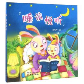 睡前悦听
