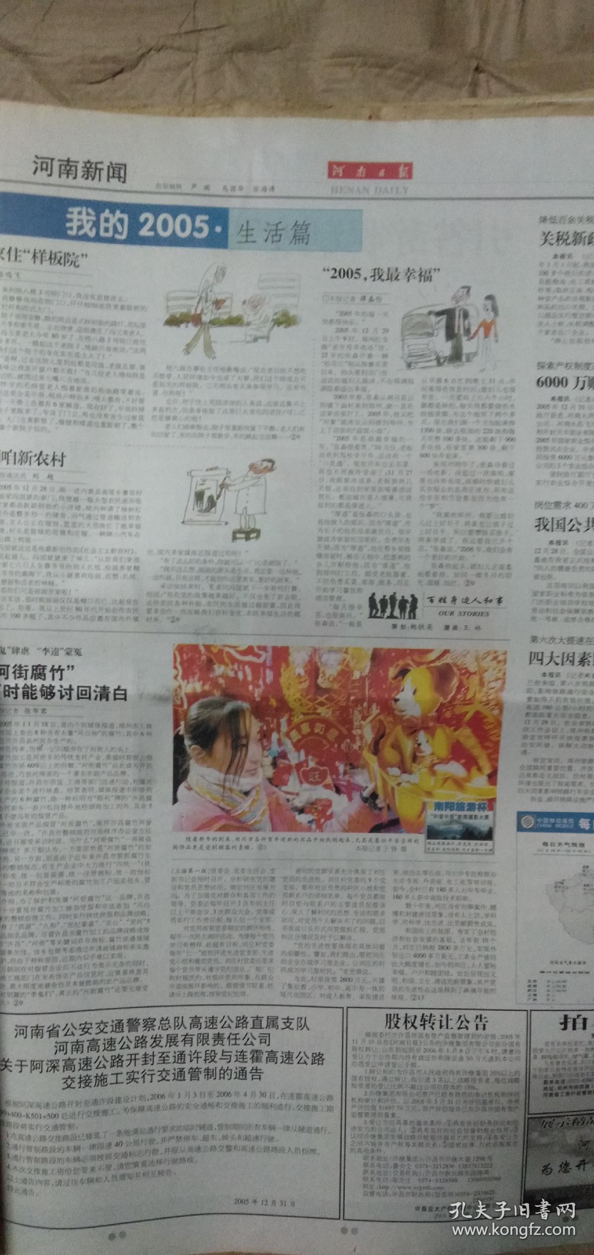 生日报  河南日报2006年1月1日4版