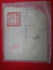 1951年。油印【广州市立第二中学校肆业证明书】一张。有印章。品如图。