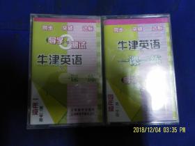 磁带   牛津英语   一课一练  导学与测试  一年级第二学期   四年级第一学期  2盘