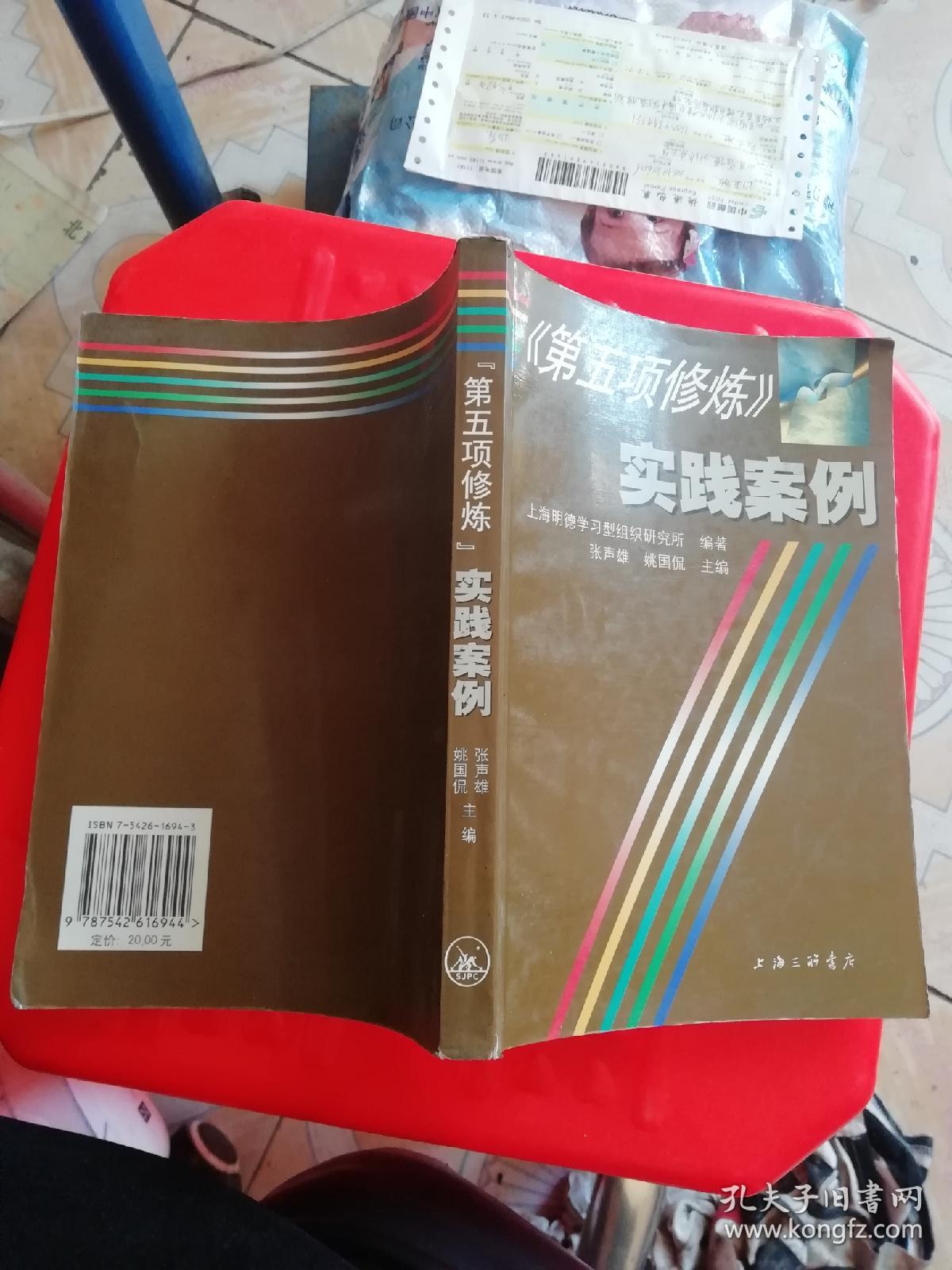 《第五项修炼》实践案例